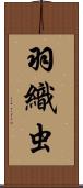 羽織虫 Scroll