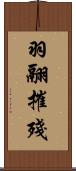 羽翮摧殘 Scroll