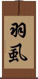 羽虱 Scroll