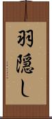 羽隠し Scroll