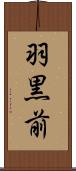 羽黒前 Scroll