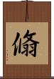 翛 Scroll