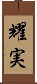 耀実 Scroll