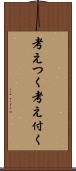 考えつく Scroll