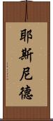 Yesnid Scroll