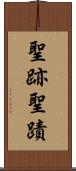聖跡 Scroll