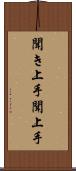 聞き上手 Scroll