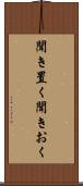 聞き置く Scroll