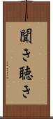 聞き Scroll