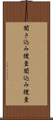 聞き込み捜査 Scroll