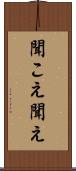聞こえ Scroll