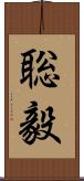 聡毅 Scroll