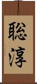 聡淳 Scroll