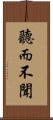 聽而不聞 Scroll