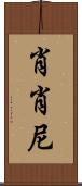 Shoshone Scroll