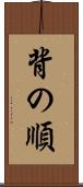 背の順 Scroll