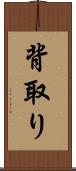 背取り Scroll