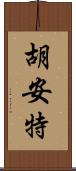 Huant Scroll