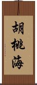 胡桃海 Scroll