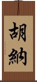 Huna Scroll
