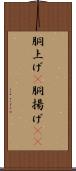 胴上げ(P) Scroll