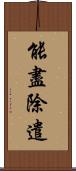 能盡除遣 Scroll