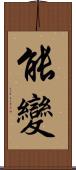 能變 Scroll