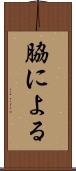 脇による Scroll