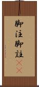 脚注 Scroll