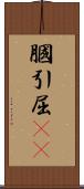 膕 Scroll