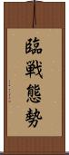臨戦態勢 Scroll