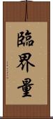 臨界量 Scroll