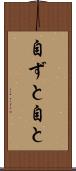 自ずと Scroll