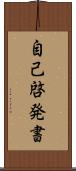 自己啓発書 Scroll