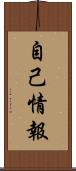 自己情報 Scroll