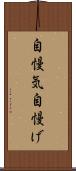 自慢気 Scroll