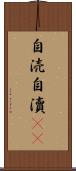 自涜 Scroll