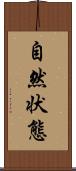 自然状態 Scroll