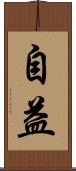 自益 Scroll