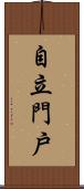 自立門戶 Scroll