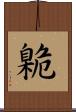 臲 Scroll