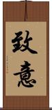 致意 Scroll