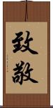 致敬 Scroll