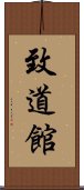 Chidokan Scroll