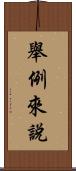 舉例來說 Scroll