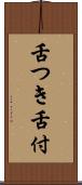 舌つき Scroll