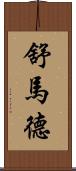 Shumard Scroll