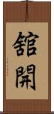 舘開 Scroll