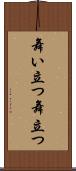 舞い立つ Scroll