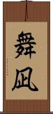 舞凪 Scroll